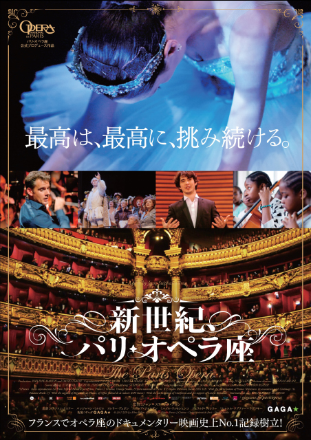 映画『新世紀　パリ・オペラ座』（原題：The Paris Opera）