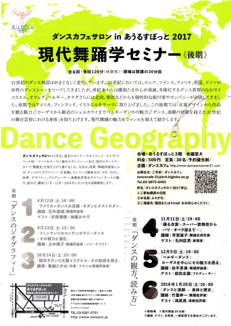 講座 毛利臣男さんをお招きしてお話を伺います 舞踊史研究家 芳賀直子公式ウェブサイト