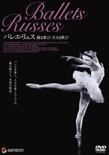 映画『バレエ・リュス 踊る歓び、生きる歓び』