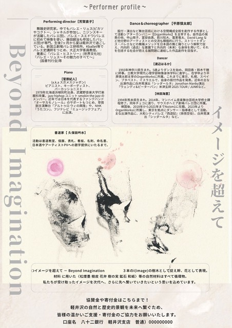 「イマジン軽井沢キックオフイベント」のダンスを監修いたしました